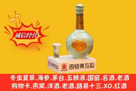 贵阳市求购回收四特酒